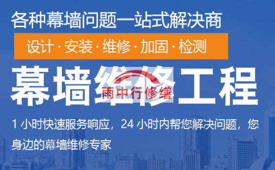 河北幕墙修缮/维修