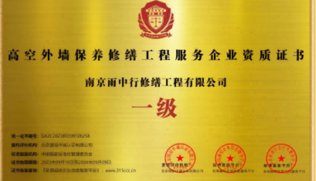 河北高空外墙保温维修服务资质证书