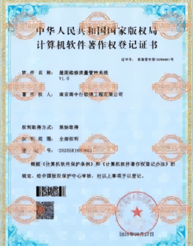 河北屋面维修管控系统证书