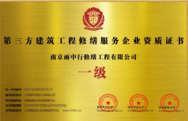 河北第三方建筑修缮服务企业资质证书